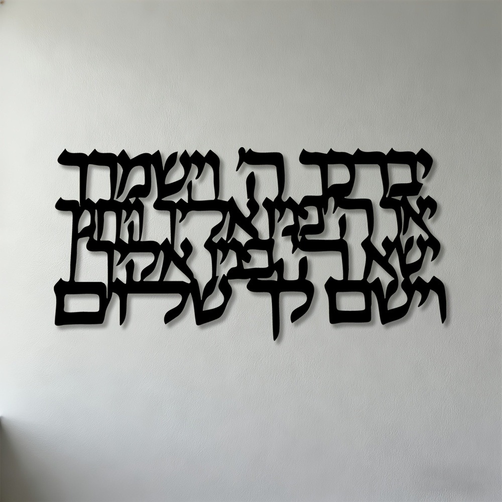Home & Bathroom Building Products Pte Ltd Photos - CIFBUY Hebrew Calligraphy Metal Wall Art
