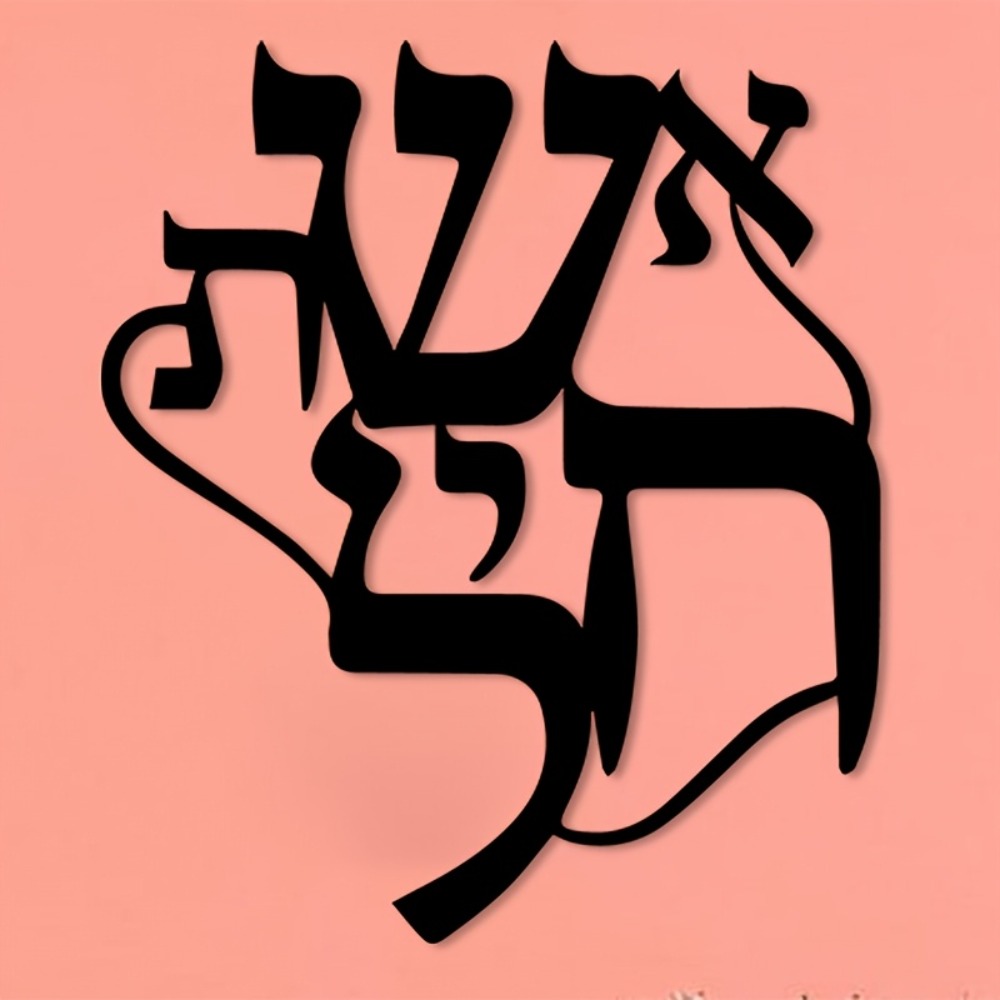 CIFBUY Iron Wall Art Hebrew In - đánh giá và giá Home & Bathroom Building Products Pte Ltd Photos