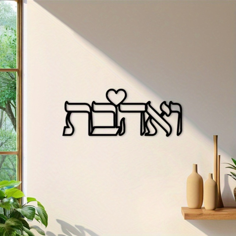 CIFBUY Iron Wall Art Hebrew Lo - đánh giá và giá Home & Bathroom Building Products Pte Ltd Photos