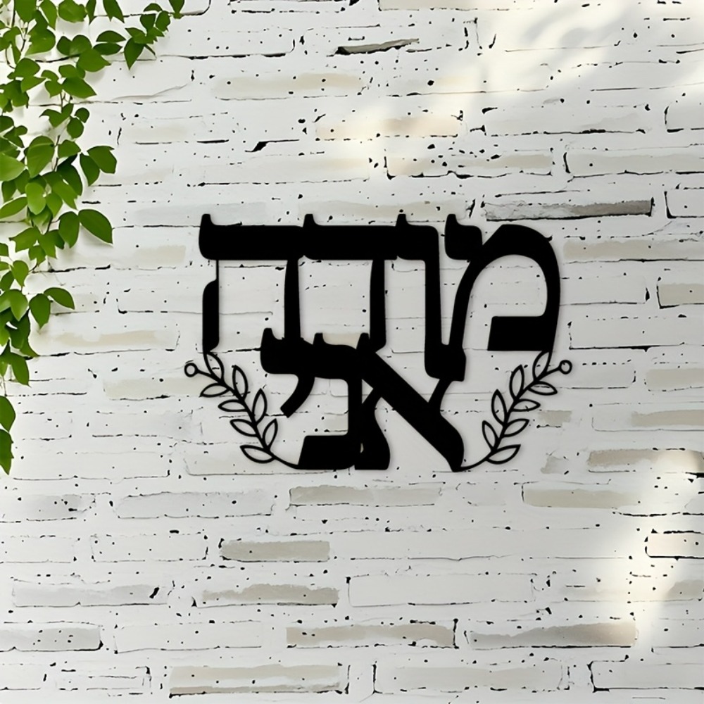 CIFBUY Iron Wall Art Hebrew Le - đánh giá và giá Home & Bathroom Building Products Pte Ltd Photos