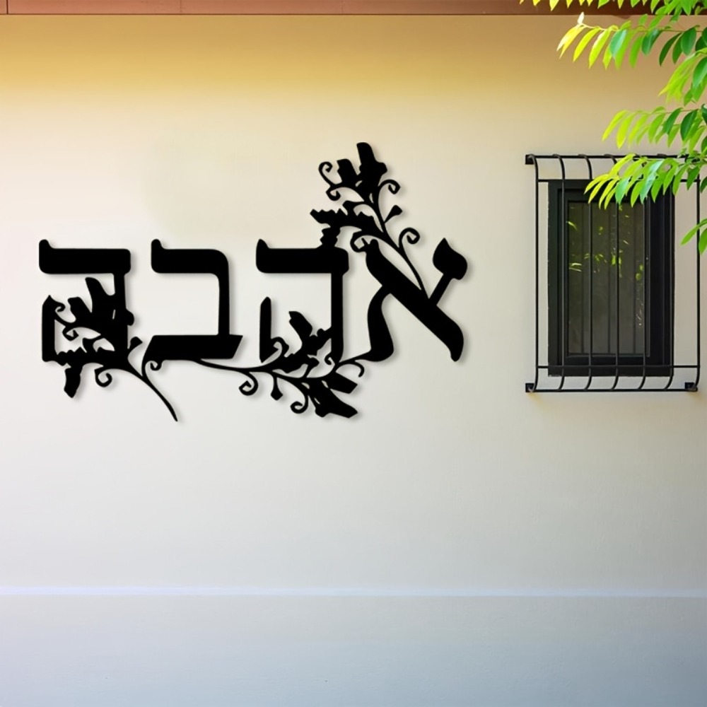 CIFBUY Iron Wall Art Hebrew Le - đánh giá và giá Home & Bathroom Building Products Pte Ltd Photos