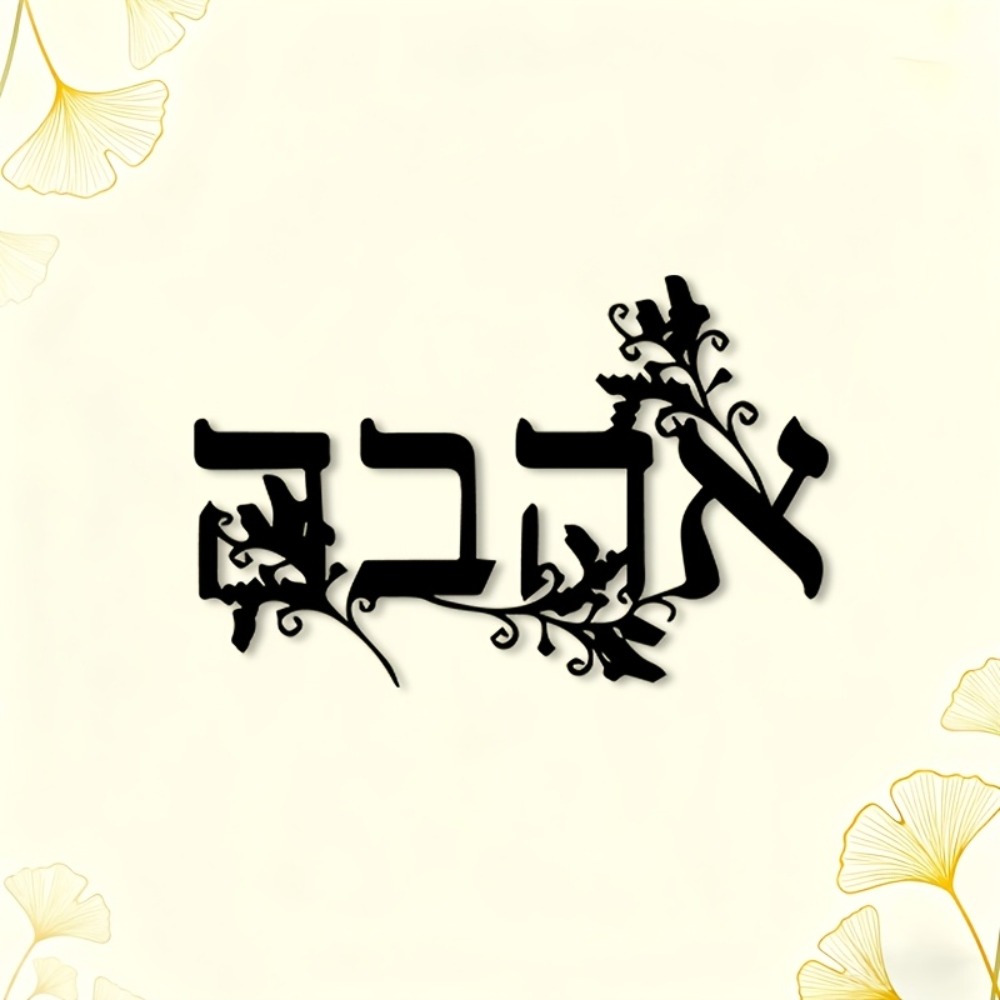 CIFBUY Iron Wall Art Hebrew Le - đánh giá và giá Home & Bathroom Building Products Pte Ltd Photos