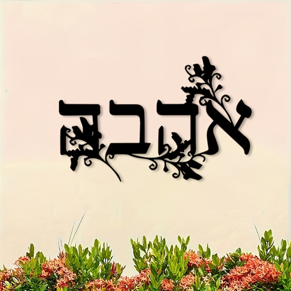 CIFBUY Iron Wall Art Hebrew Le - đánh giá và giá Home & Bathroom Building Products Pte Ltd Photos